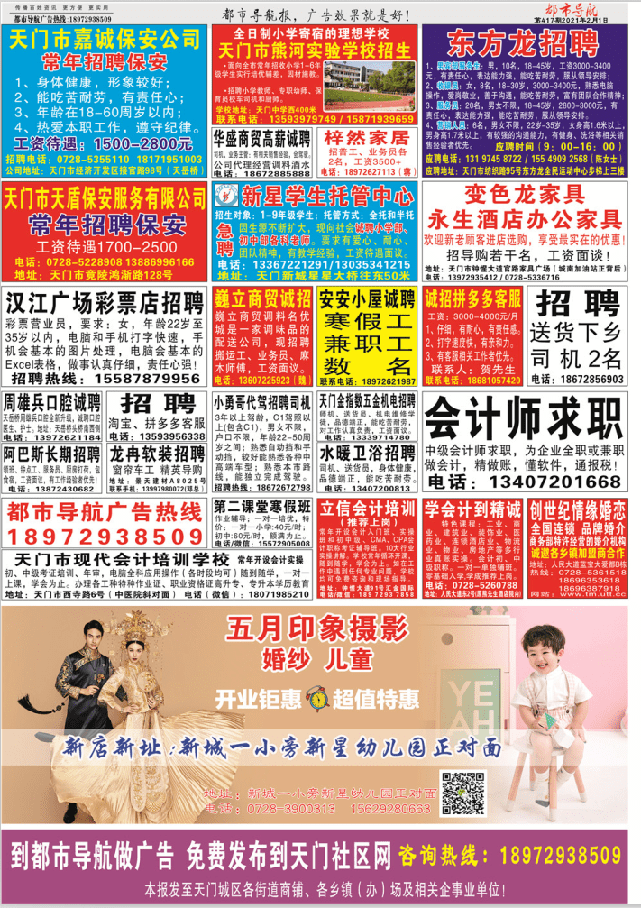 天门市区最新招聘信,天门市区最新招聘信息概览