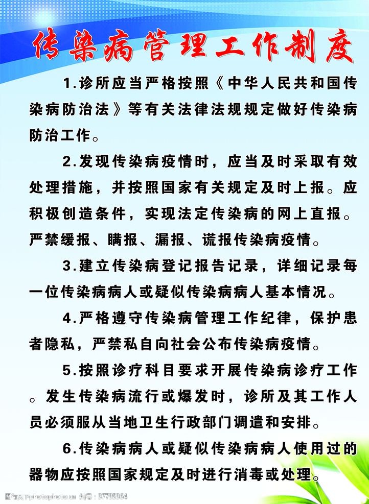 医院传染病管理制度最新版,医院传染病管理制度最新版