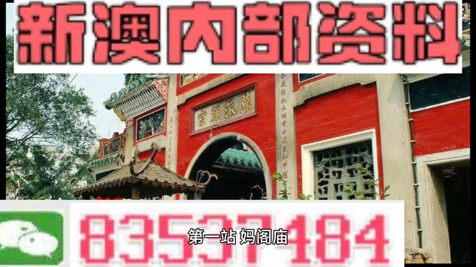 新奥门特免费资料内部玄机,新澳门特免费资料内部玄机探索