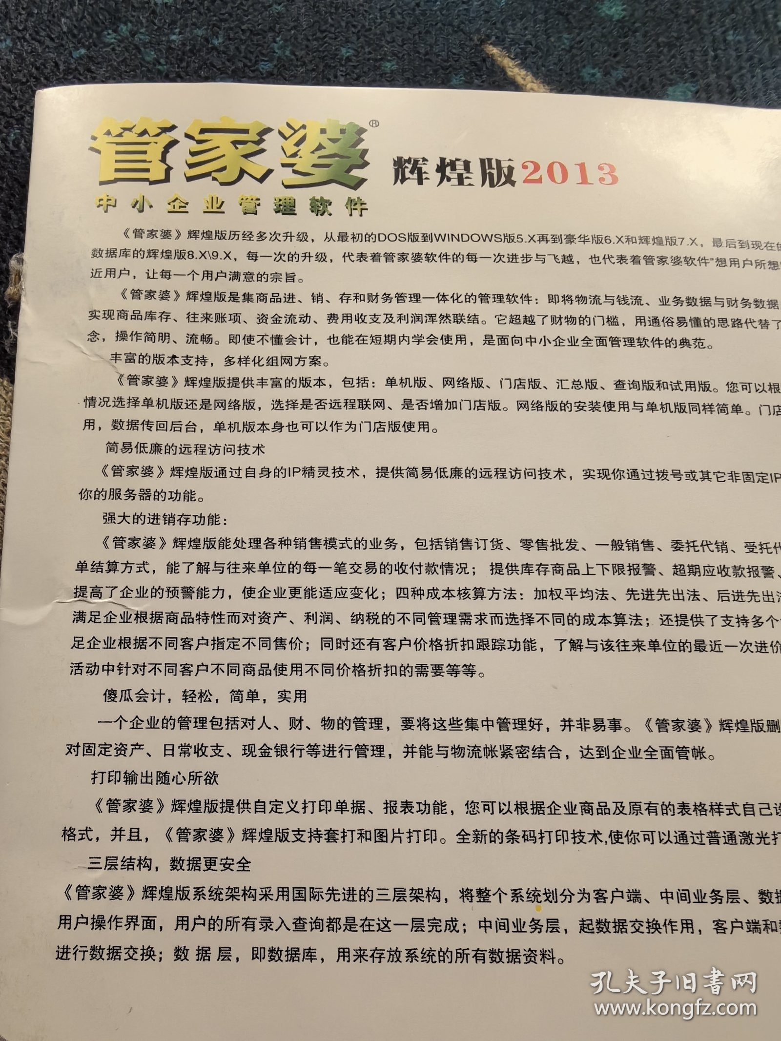 2025年管家婆正版资料,探索未来，2025年管家婆正版资料的深度解析