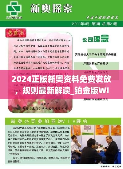 新奥精准资料免费提供630期,新奥精准资料免费提供第630期，探索前沿科技，助力企业发展